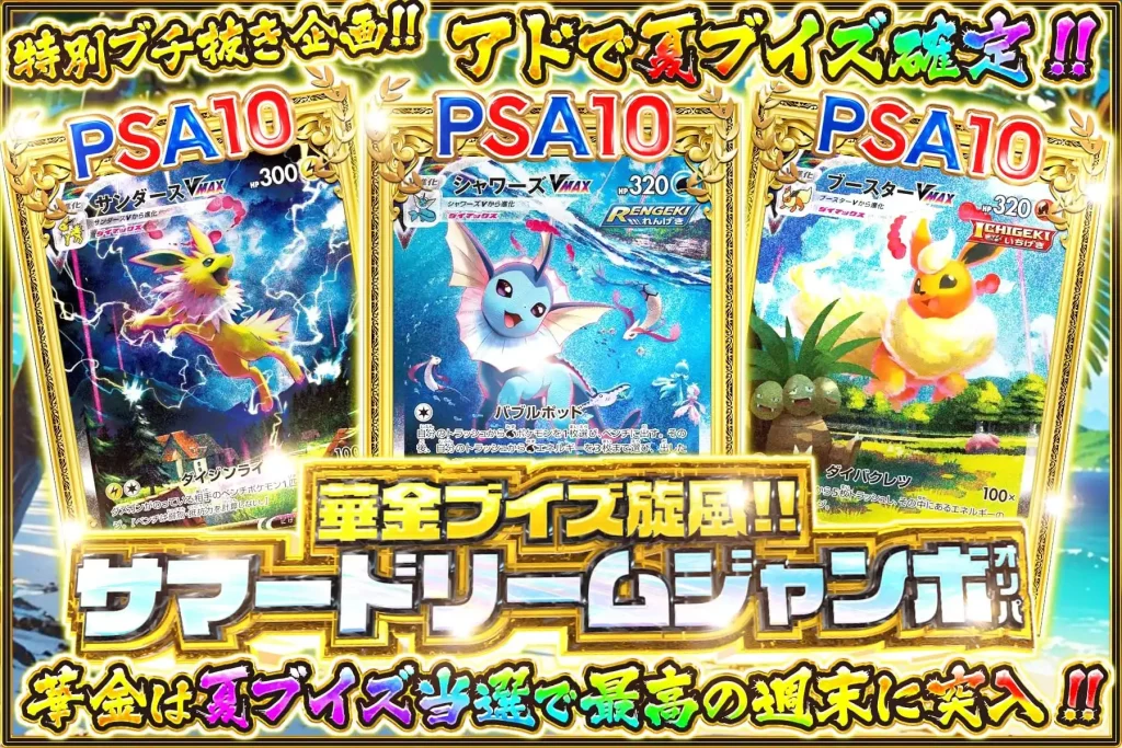 華金ブイズ旋風!!サマードリームジャンボオリパ