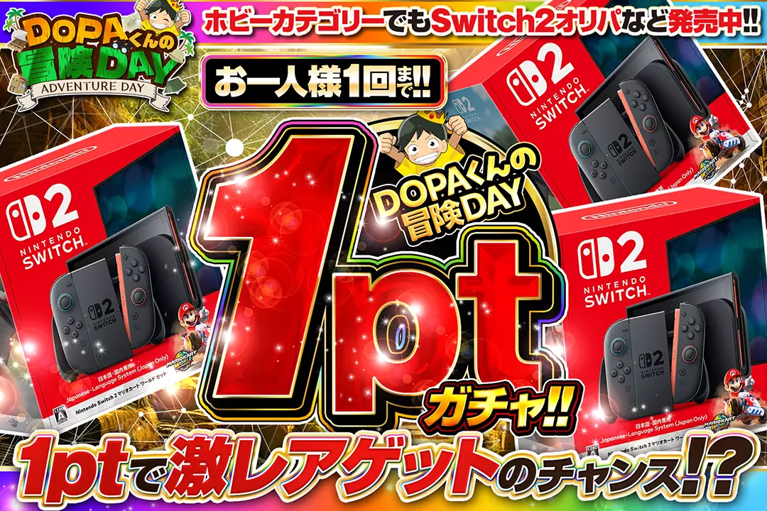 DOPAくんの冒険DAY 1ptガチャ!!