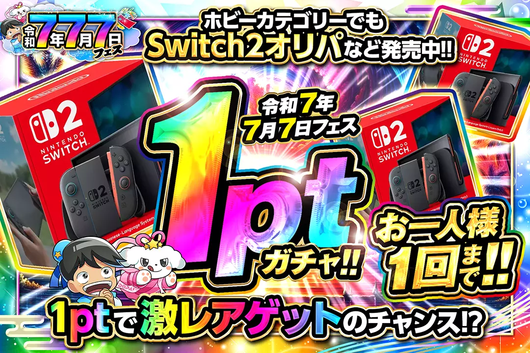 7フェス1ptガチャ!!