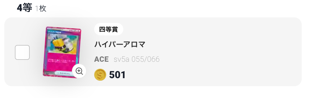 ハイパーアロマ