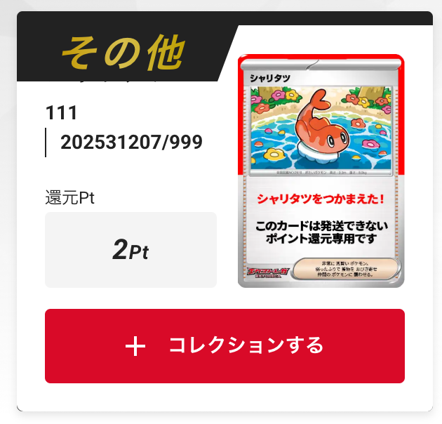 シャリタツ
