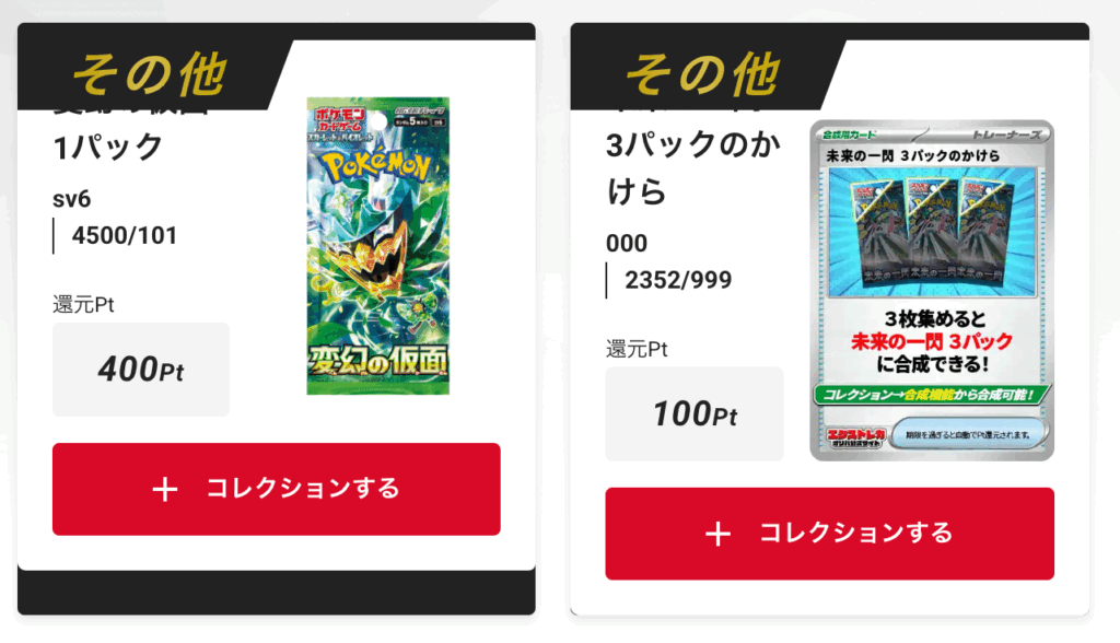「変幻の仮面」1パック、「未来の一閃」3パックのかけら