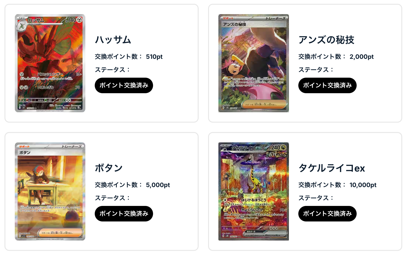 ハッサム、アンズの秘技、ボタン、タケルライコex