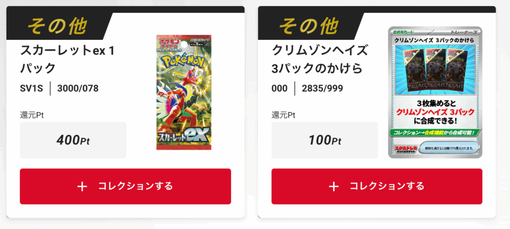 「スカーレットex」1パック、「クリムゾンヘイズ」3パックのかけら