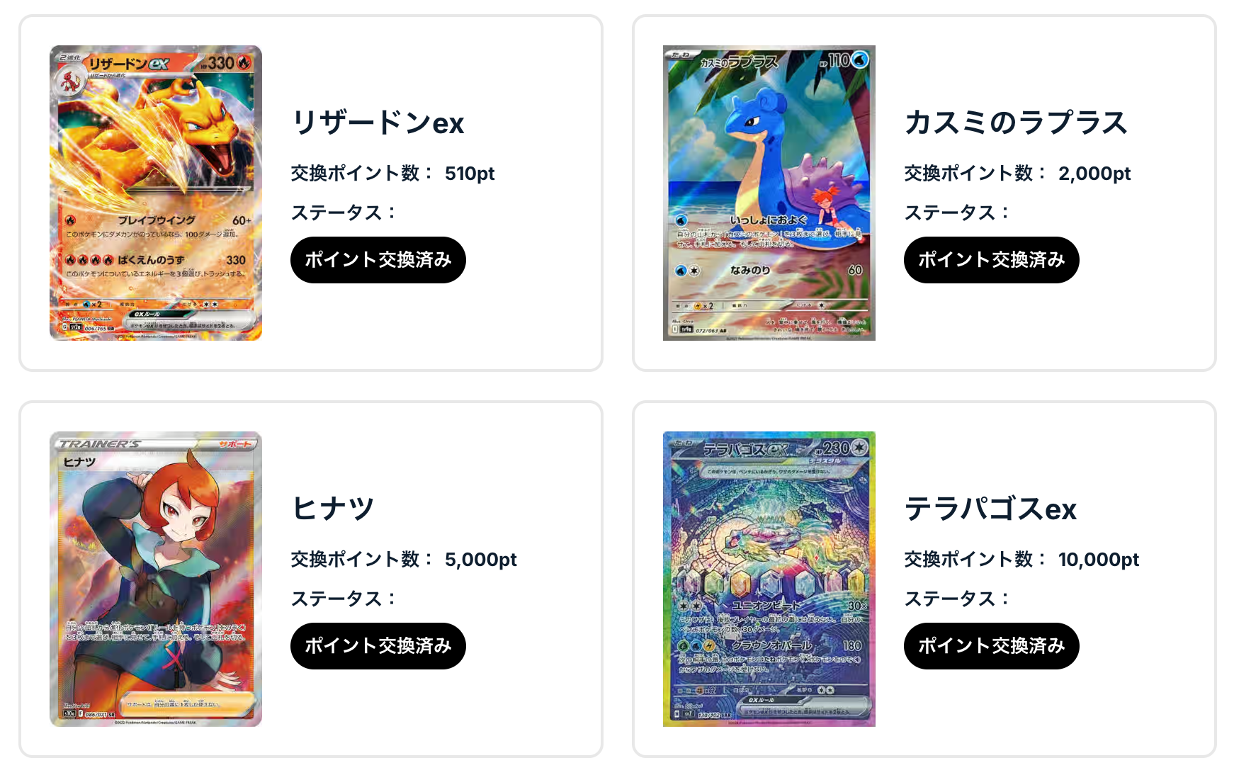 リザードンex、カスミのラプラス、ヒナツ、テラパゴスex