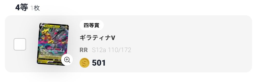 ギラディナV