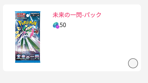 未来の一閃