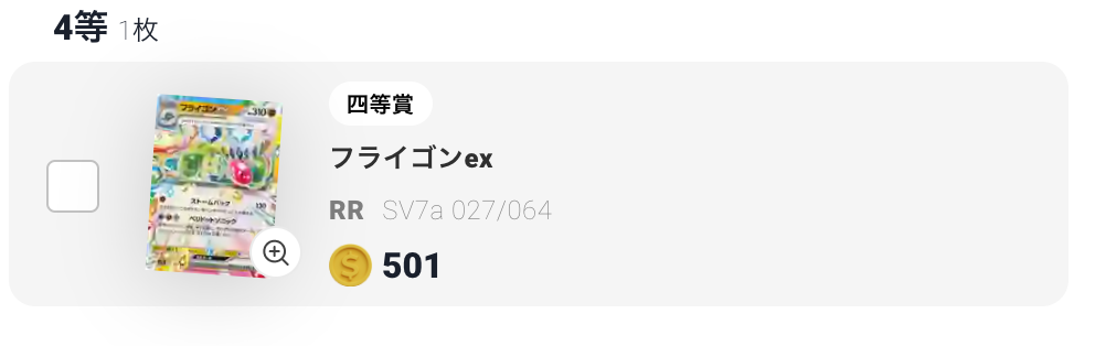 フライゴンex