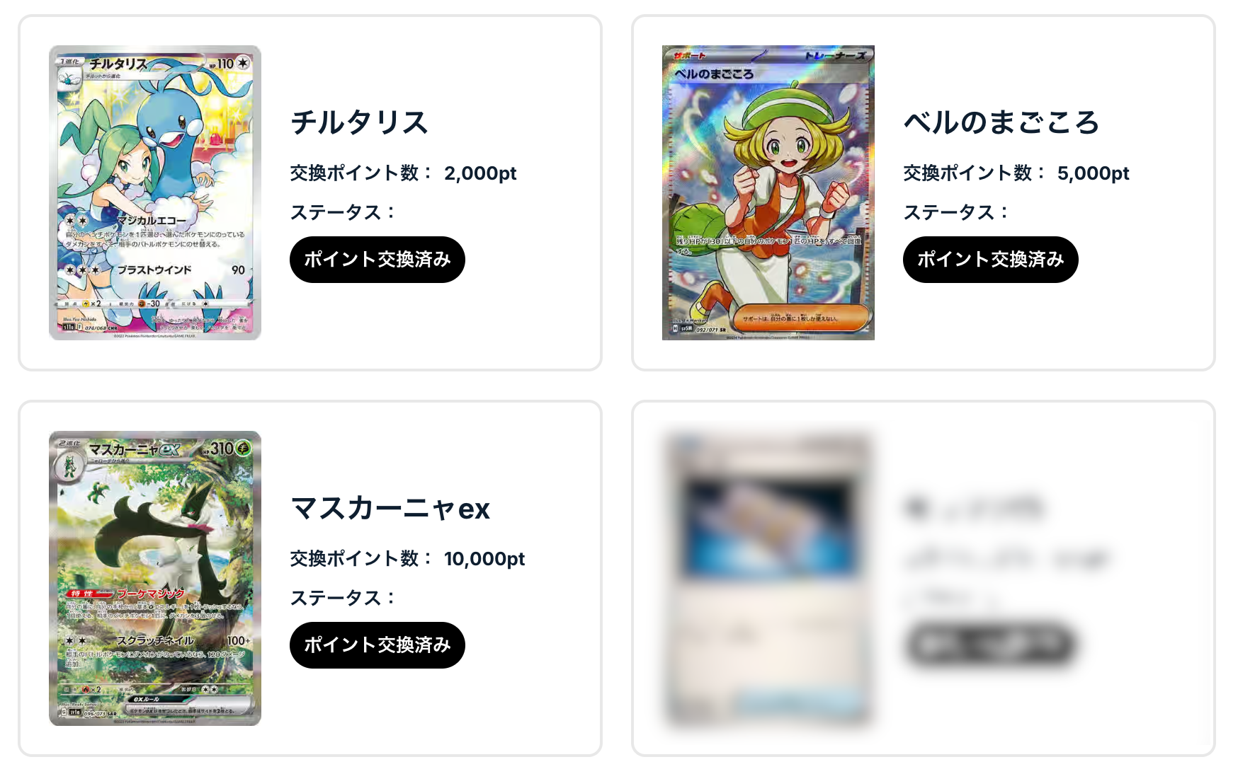 チルタリス、 ベルのまごころ、 マスカーニャex