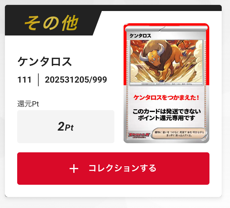 ケンタロス