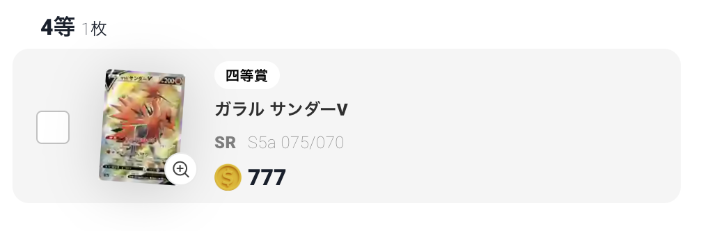 ガラル サンダーV