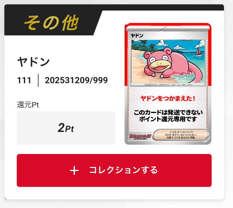 ヤドン