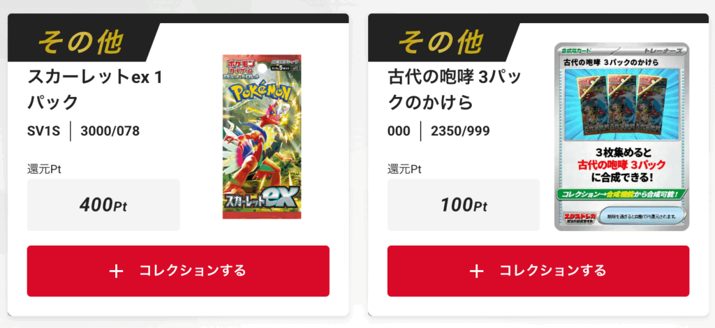 「スカーレットex」1パック、「古代の咆哮」3パックのかけら
