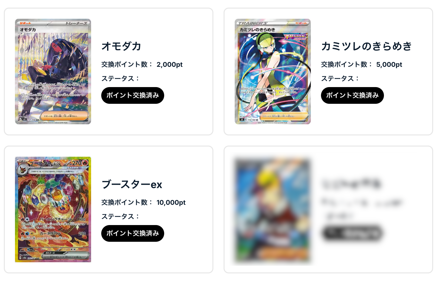 オモダカ、カミツレのきらめき、ブースターex