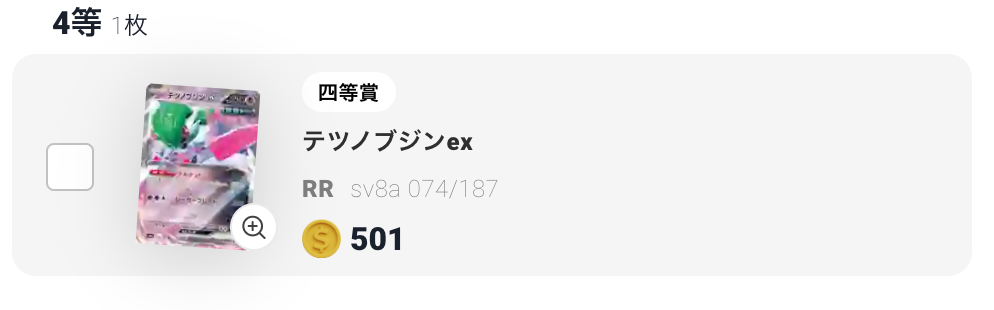 テツノブジンex