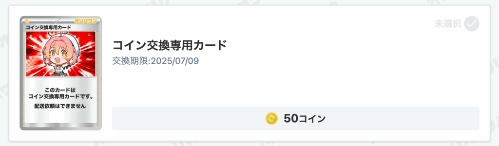 50コイン