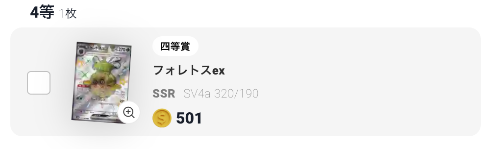 フォレトスex