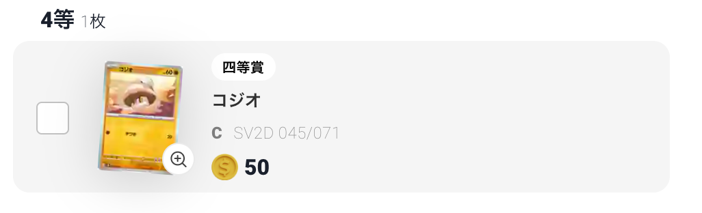 コジオ