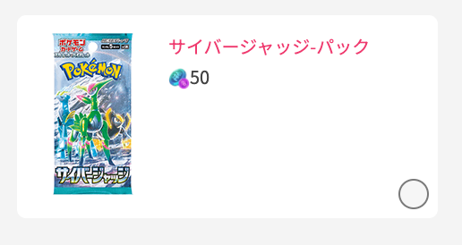 サイバージャッジ-パック