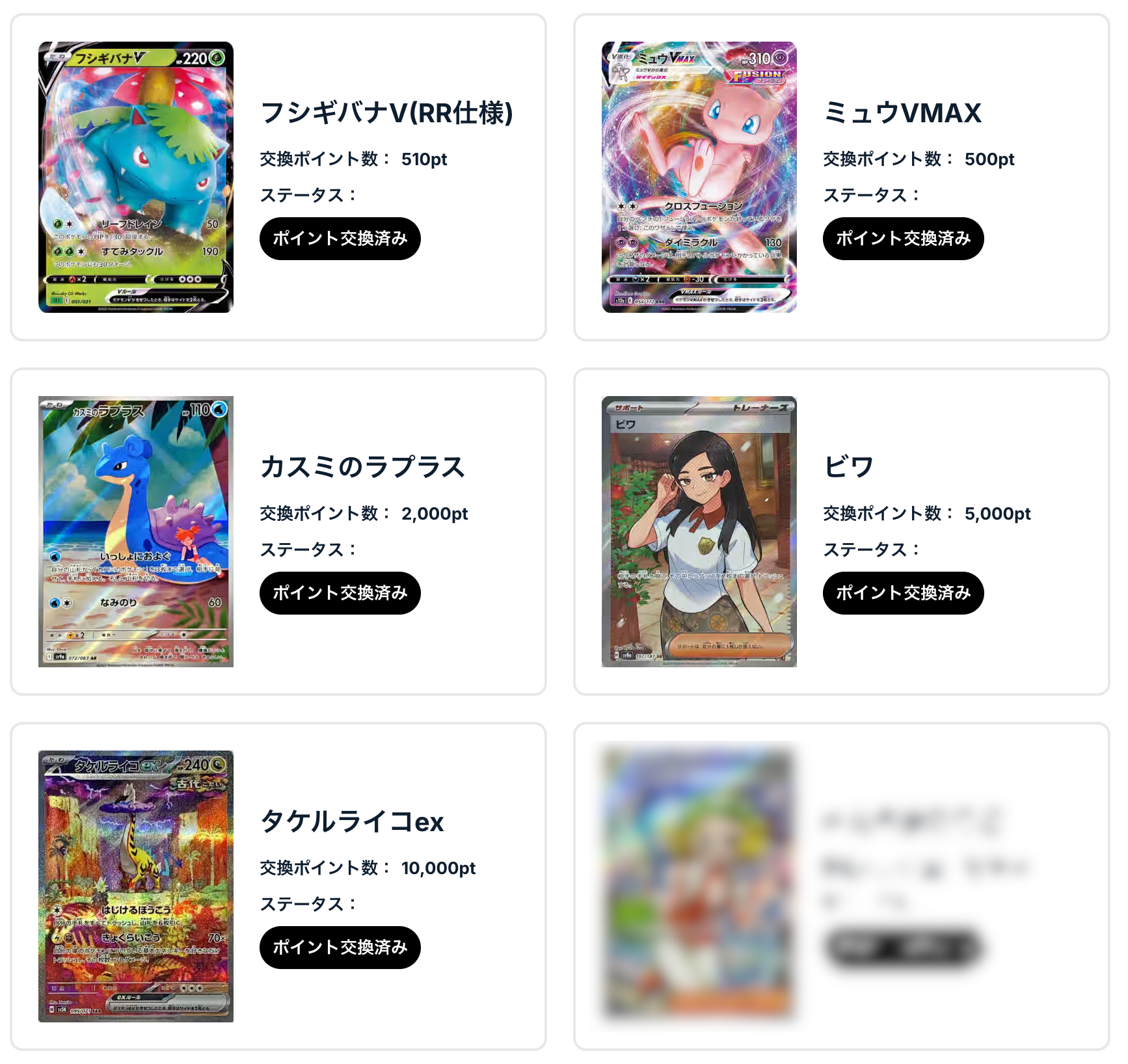 フシギバナV(RR仕様)、カスミのラプラス、ビワ、タケルライコex