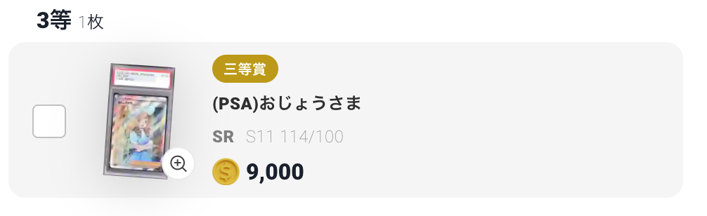 【PSA10】おじょうさま