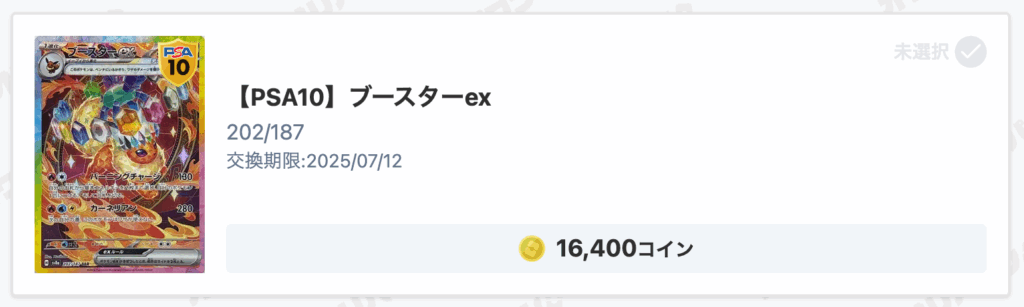 【PSA10】ブースターex