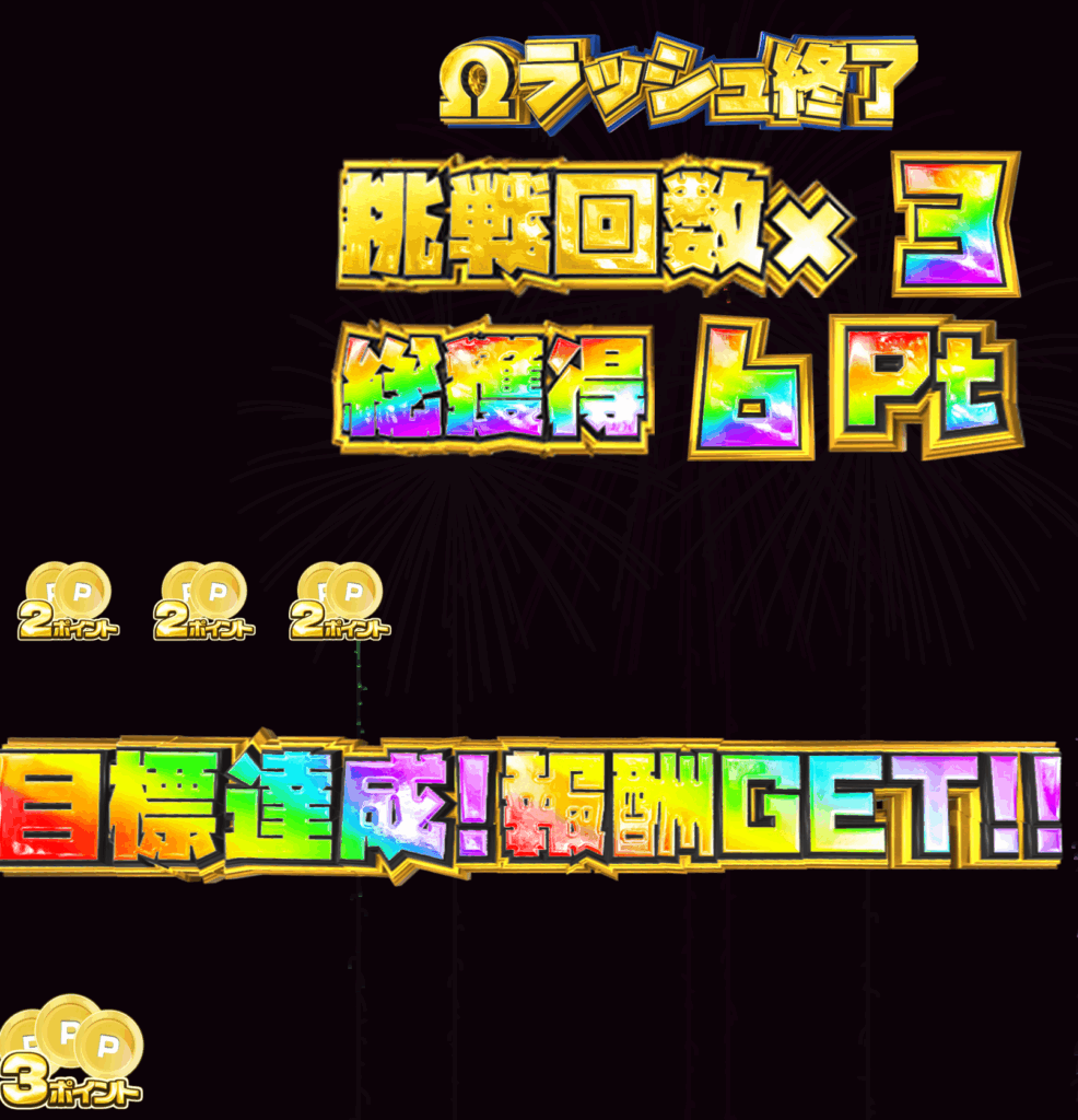 ランクボーナスΩラッシュ(ブロンズ)結果