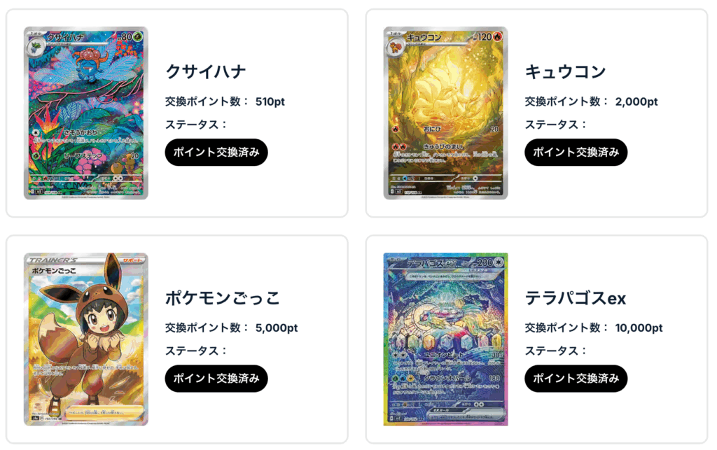 クサイハナ、キュウコン、ポケモンごっこ、テラパゴスex