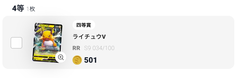 ライチュウV
