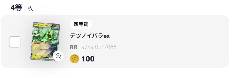脅威の80%LOOPガチャ(一口700pt/200,000口) 結果