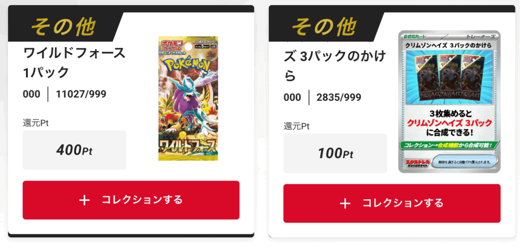 「スノーハザード」、
「スカーレットex」3パックのかけら