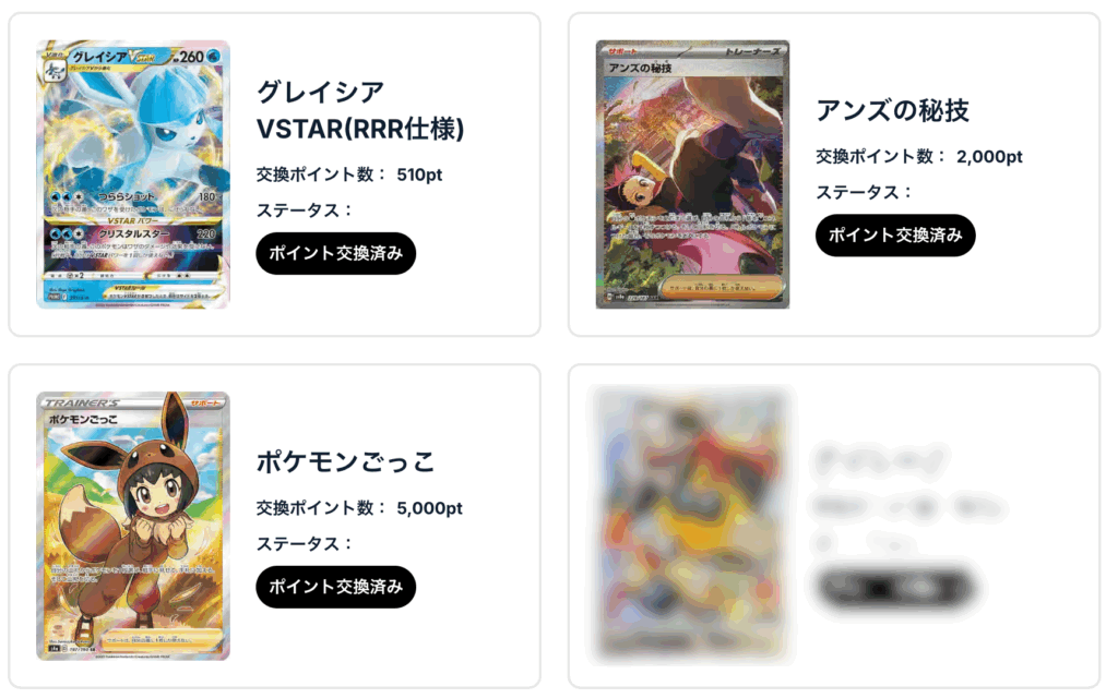 グレイシアVSTAR(RRR仕様)、アンズの秘技、 ポケモンごっこ