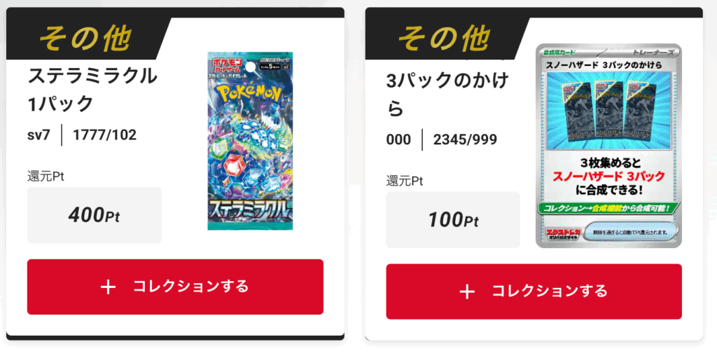 「ステラミラクル」1パック、
「スノーハザード」3パック