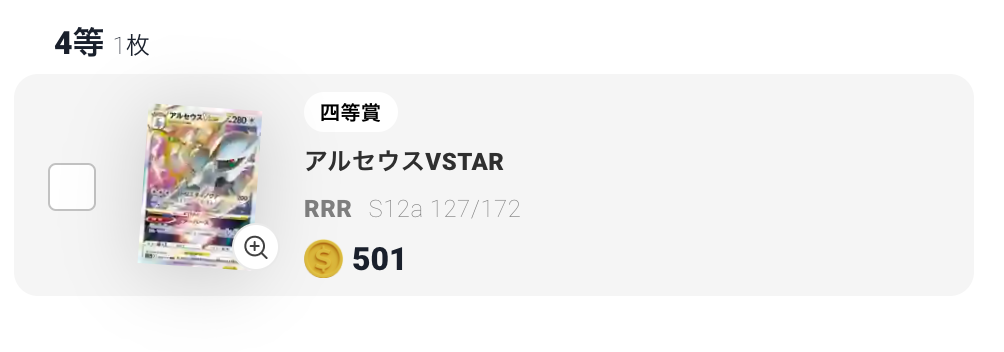 アルセウスVSTAR