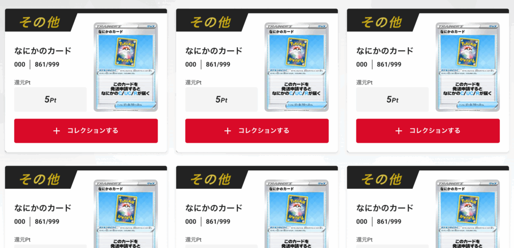 射的オリパ(88pt/75000口) 結果