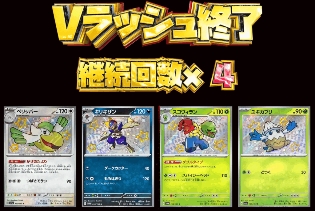 シークレットVラッシュ 結果