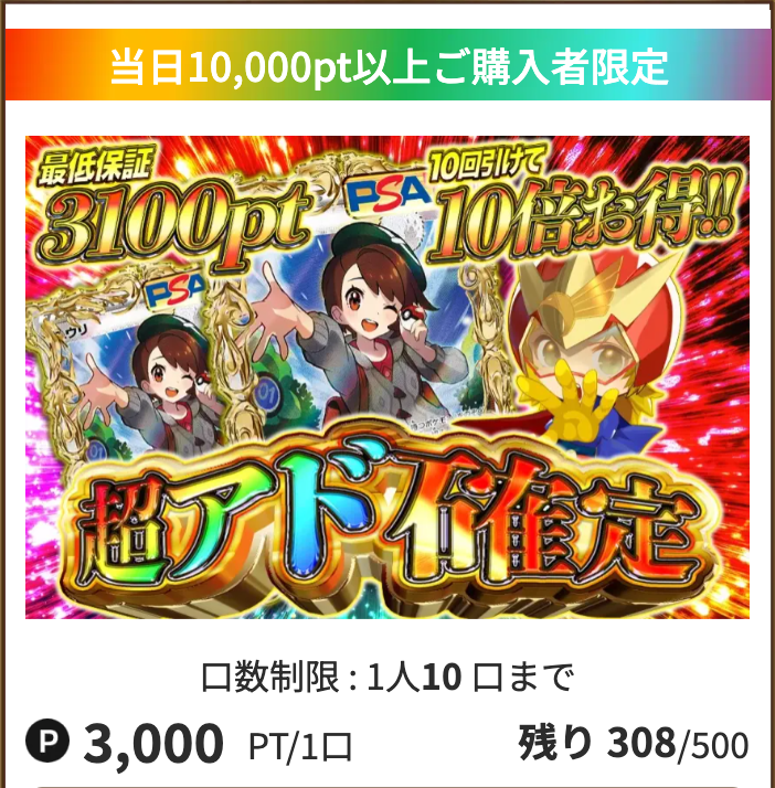超アド確定