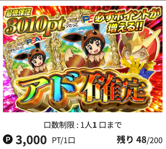 アド確定