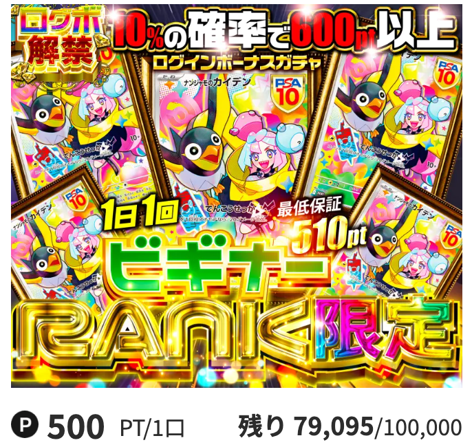 ビギナーRANK限定