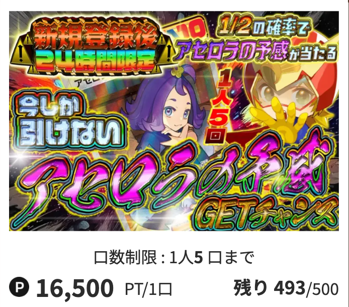 アセロラの予感GETチャンス
