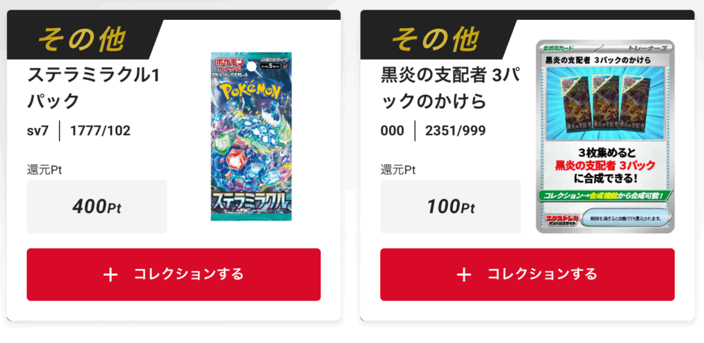 「ステラミラクル」1パック、「黒炎の支配者」3パックのかけら