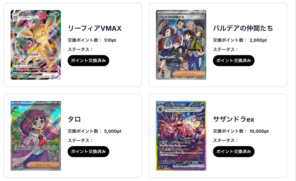 リーフィアVMAX、パルデアの仲間たち、 タロ、サザンドラex