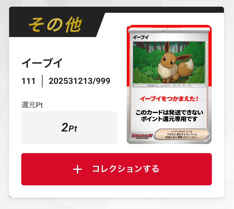 イーブイ