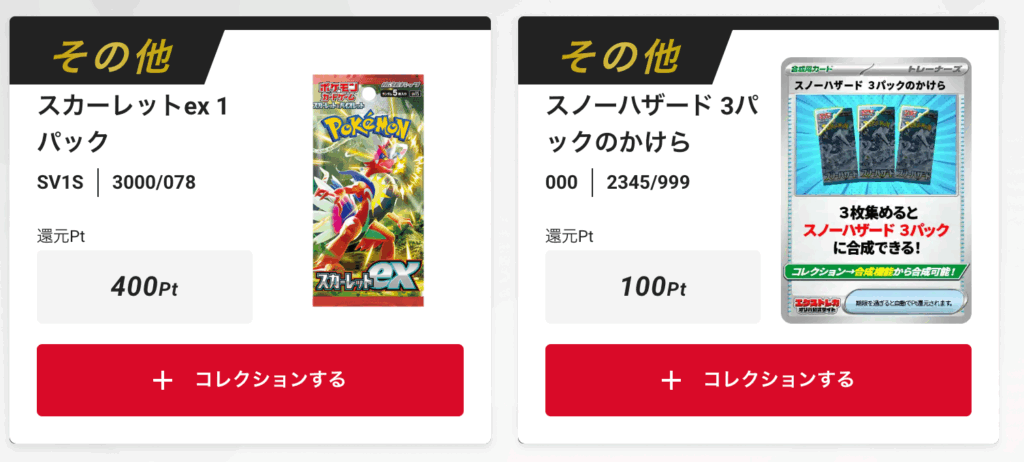 「スカーレットex」1パック、
「スノーハザード」3パックのかけら