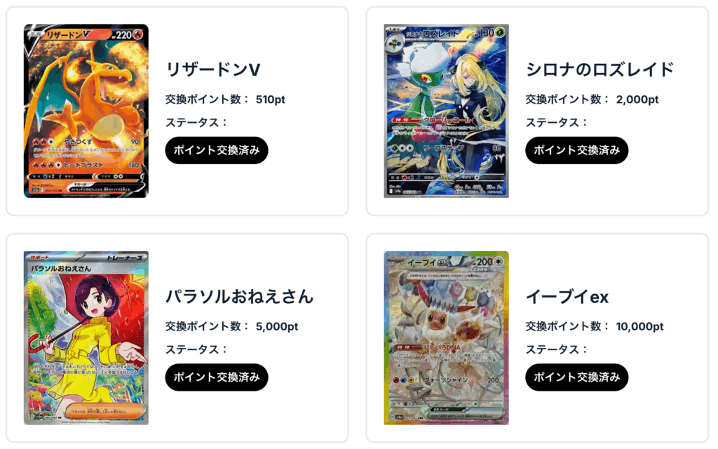 リザードンV、 シロナのロズレイド、パラソルおねえさん、イーブイexが