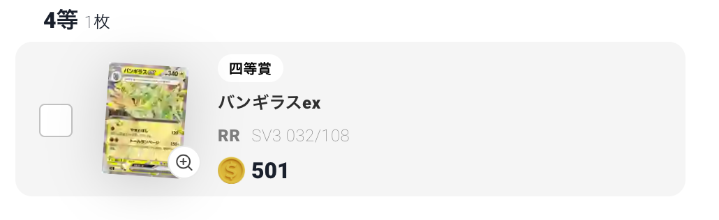 バンギラスex
