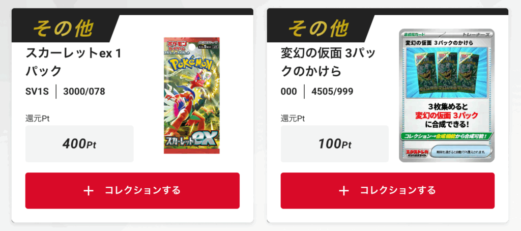 「スカーレットex」1パック、「変化の仮面」3パックのかけら