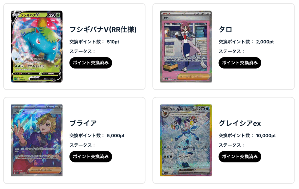 フシギバナV(RR仕様)、タロ、ブライア、グレイシアex