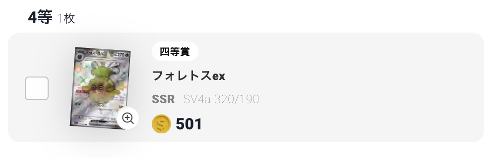 フォレトスex