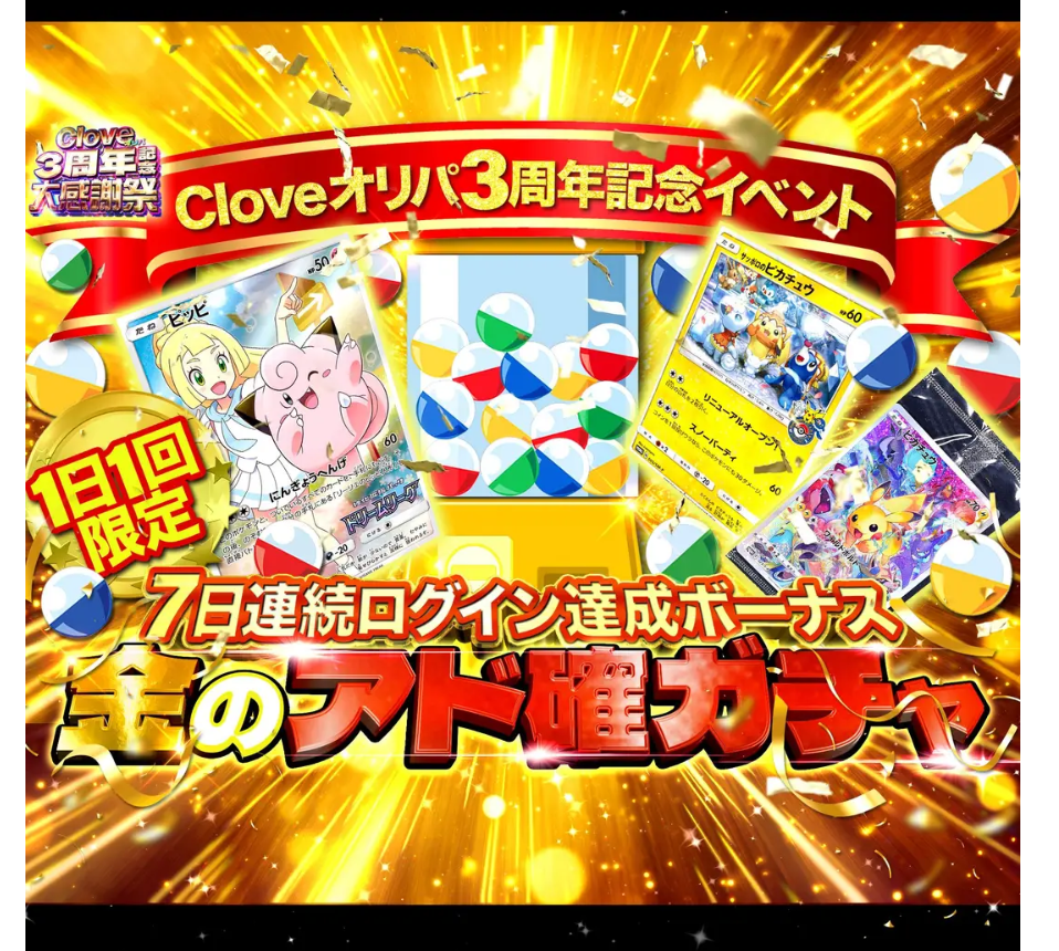 金のアド確ガチャ(一口0pt/2000口)